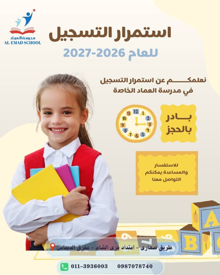 التسجيل للعام الدراسي ٢٠٢٦–٢٠٢٧
